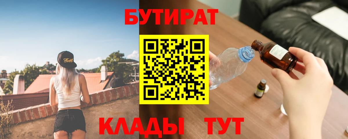 Гусиноозёрск  БУТИРАТ  Вход с VPN  Бутират вода 