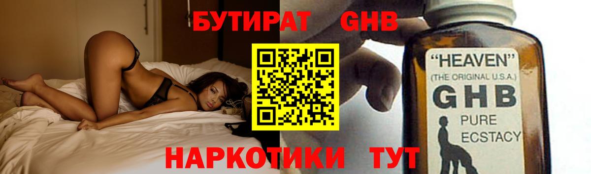 БУТИРАТ 1.4BDO Гусиноозёрск