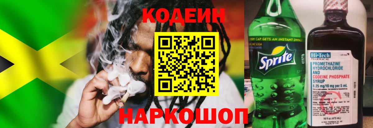 Кодеиновый сироп Lean Purple Drank  Вход с VPN  Codein Purple Drank  Гусиноозёрск 
