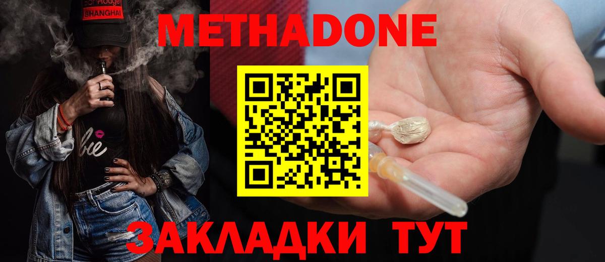 МЕТАДОН мёд  Метадон кристалл  OMG ссылки  Гусиноозёрск  Вход с VPN 